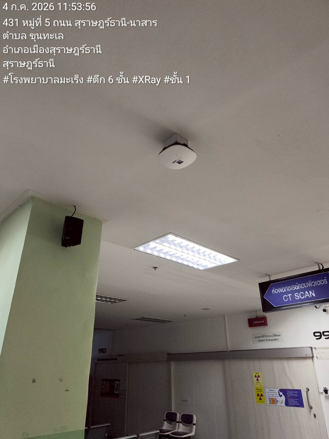 ติดตั้ง Access Point - โรงพยาบาลมะเร็ง