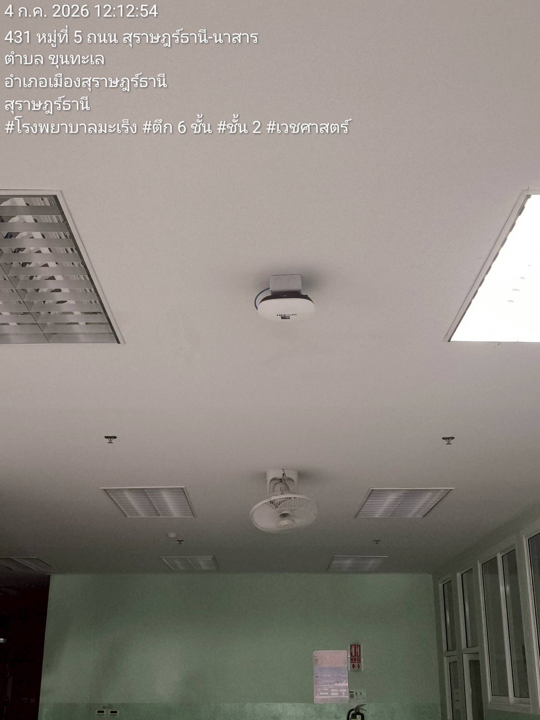 ติดตั้ง Access Point - โรงพยาบาลมะเร็ง